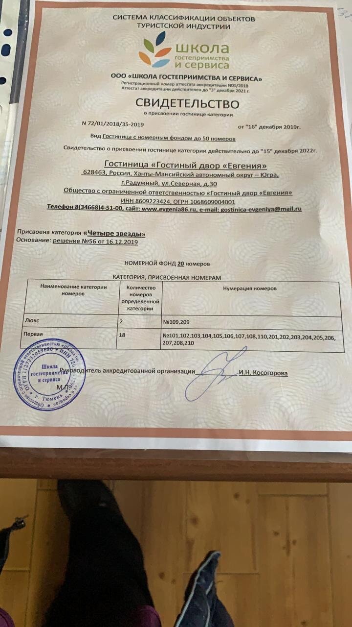 Гостиница Евгения Радужный-77