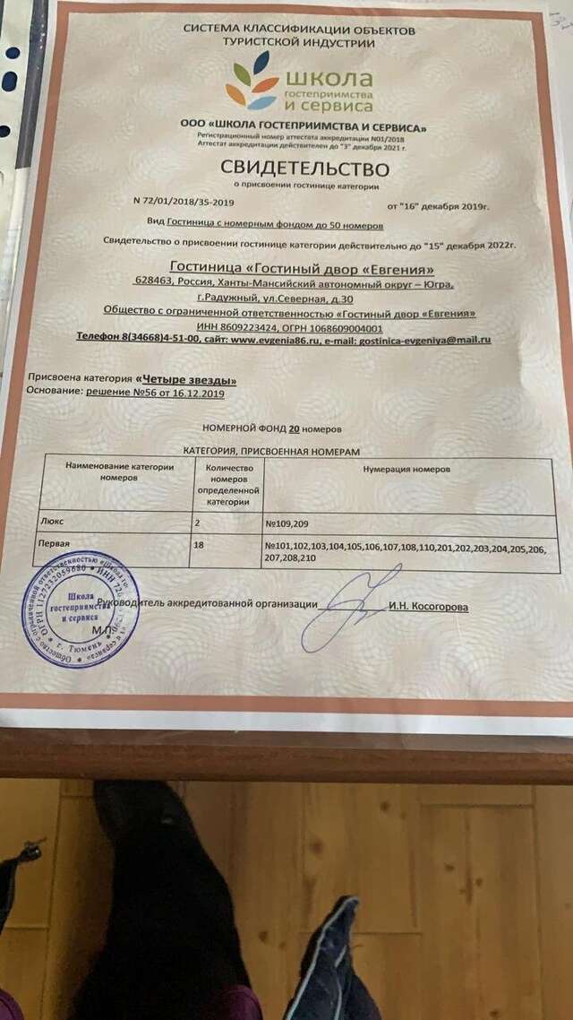 Гостиница Евгения Радужный-76